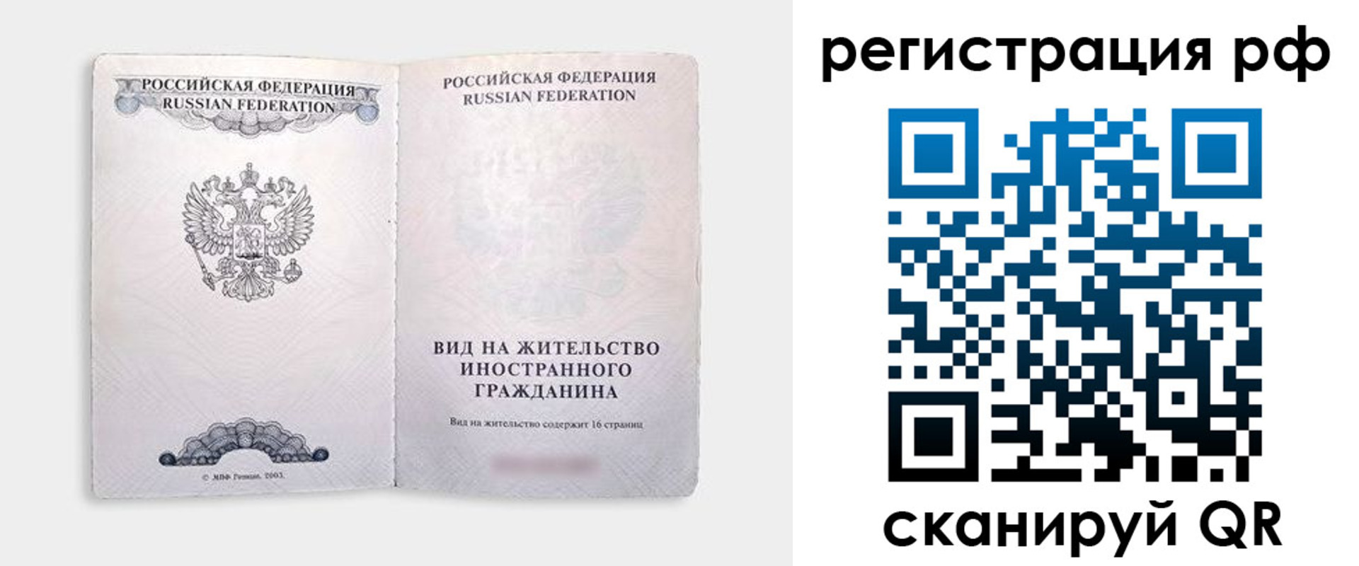 временная регистрация в квартире в Сергиевом Посаде