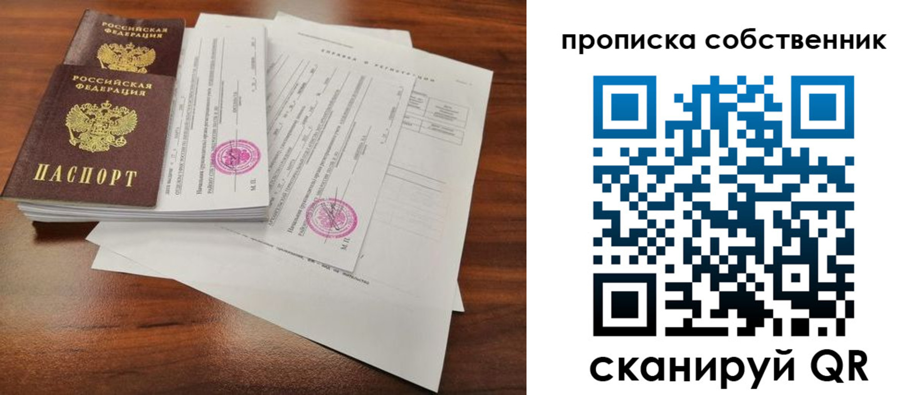 прописка поиск в Сергиевом Посаде