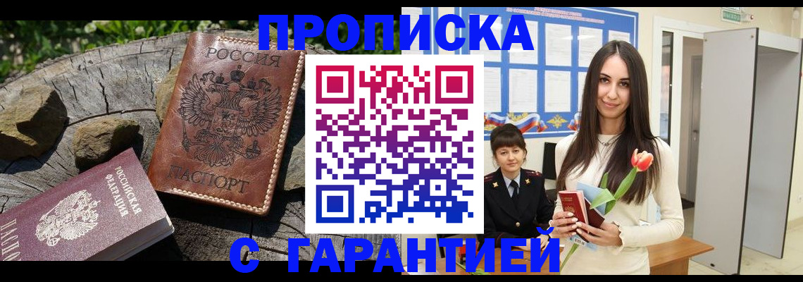 временная регистрация в квартире в Сергиевом Посаде