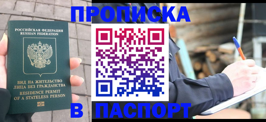 прописка гарантия в Сергиевом Посаде