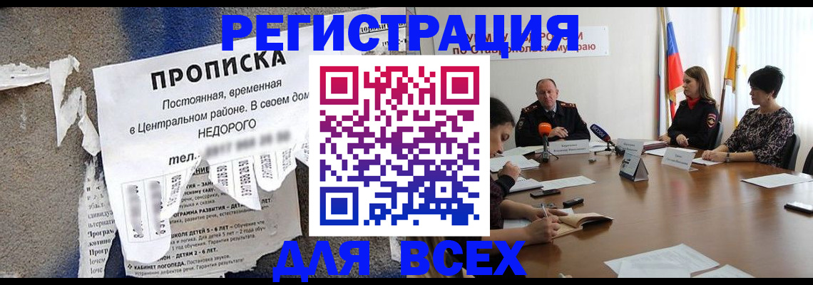 прописка ребенка в Сергиевом Посаде